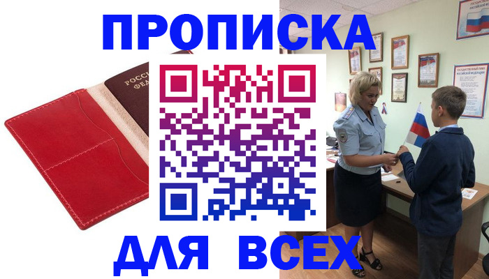 где прописаться в Наро-Фоминске